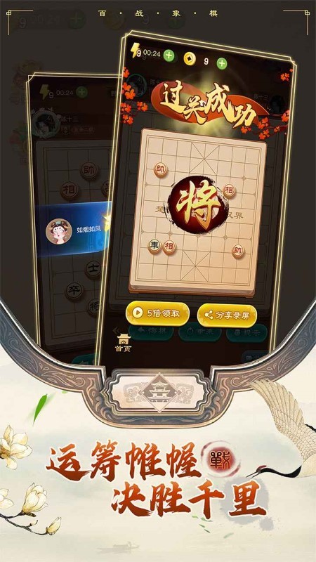 百战象棋游戏