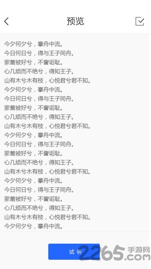 文字转换语音助手正版