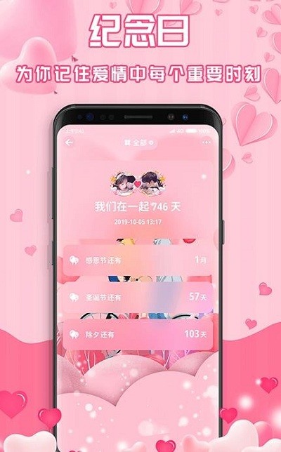 最美情侣恋爱记录官方版