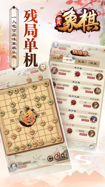 全民玩象棋游戏