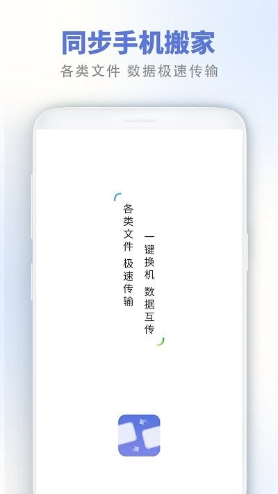 互传换机专家软件下载
