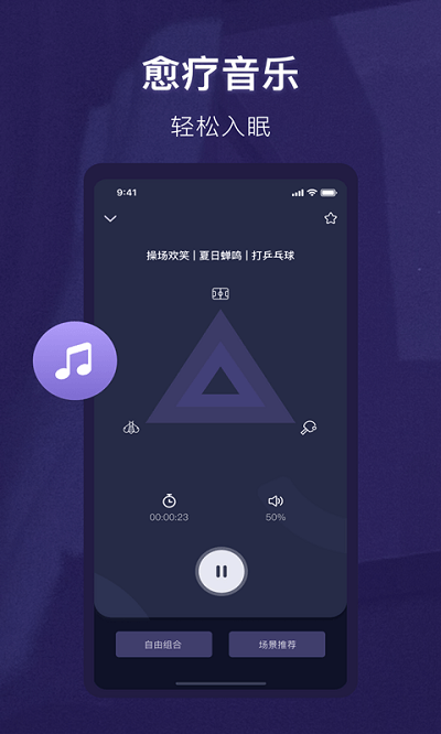 睡眠精灵官方版 睡眠精灵app下载