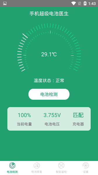 手机超级电池医生客户端