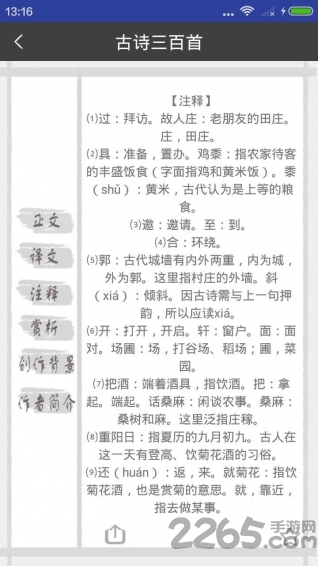 古诗学习app 古诗学习
