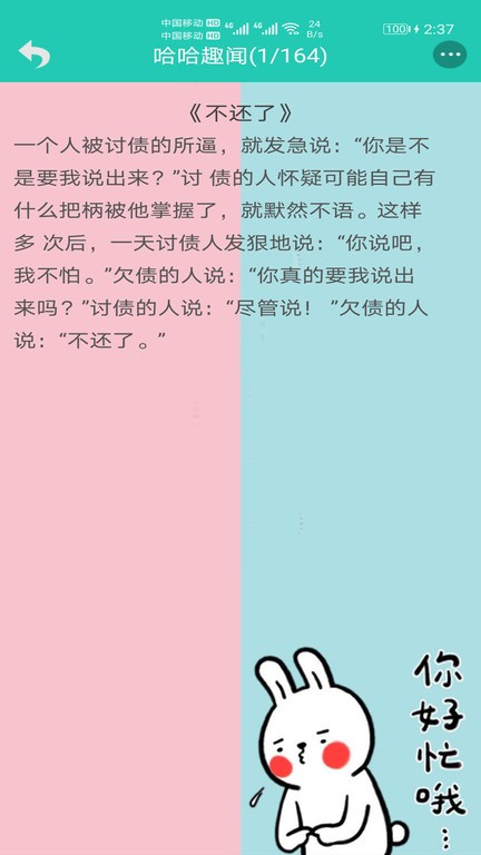 笑话大王apk