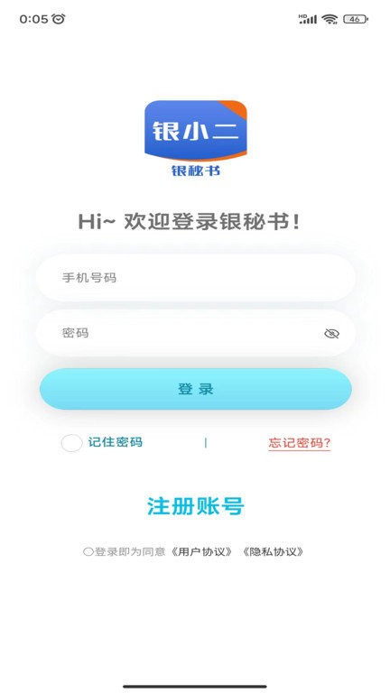银秘书app 银秘书软件
