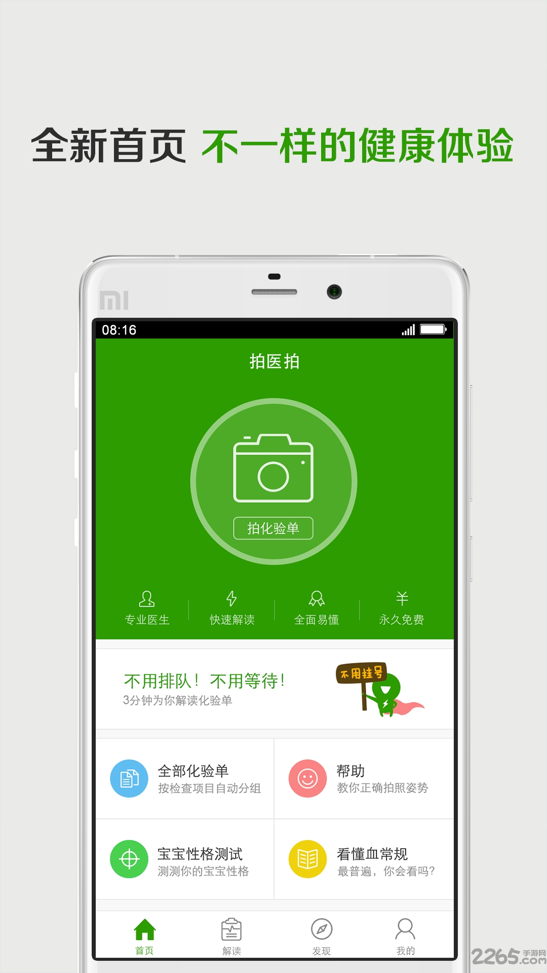 拍医拍app