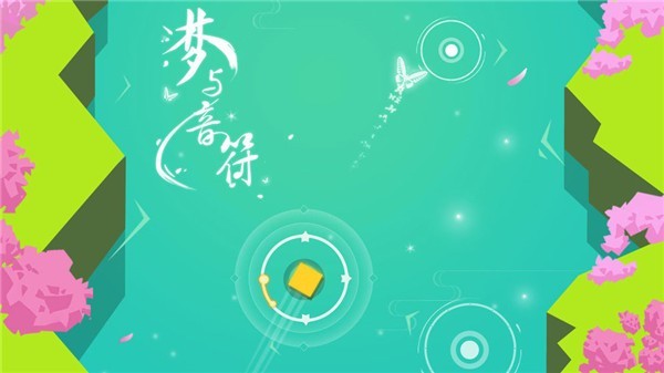 梦与音符音乐大师游戏