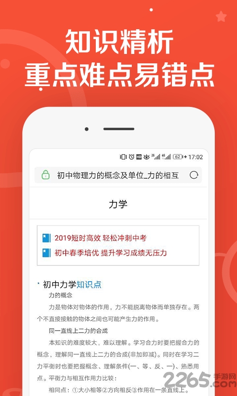 学习通知识库免费版