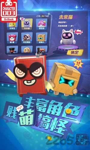 玩具大乱斗网易版