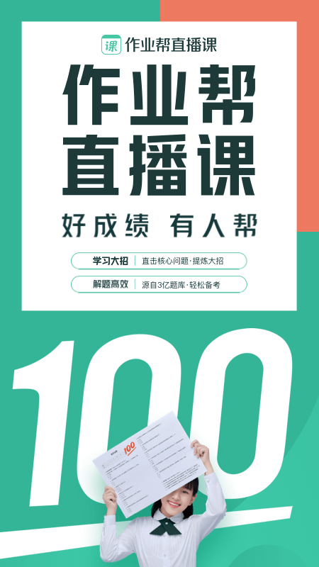 作业帮直播课app-官方