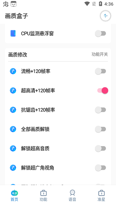 天赐画质盒子手机版下载