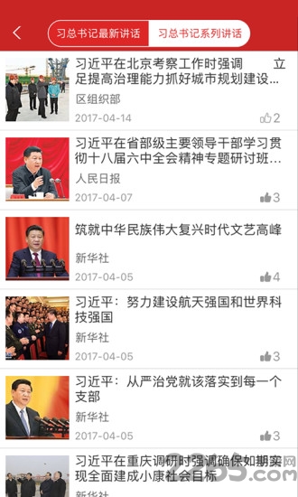 密云e党建最新版