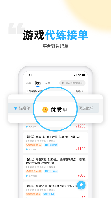 代练丸子官方版 代练丸子app下载
