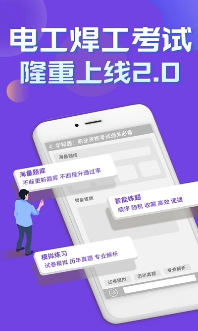 电工焊工考证学知题官方版