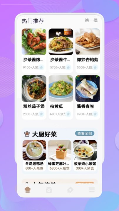 烧菜app