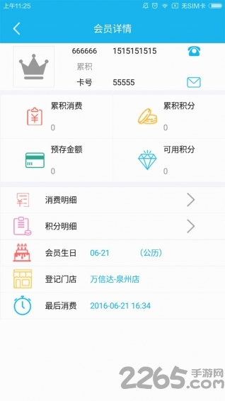 万信达助手app 万信达助手