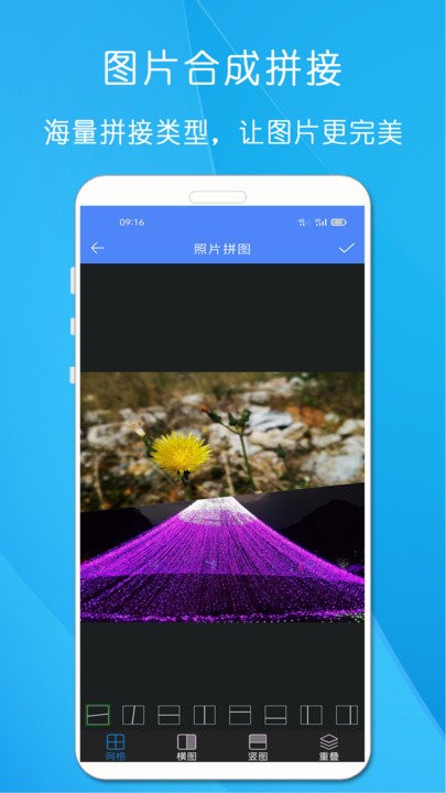 剪印照片拼图软件