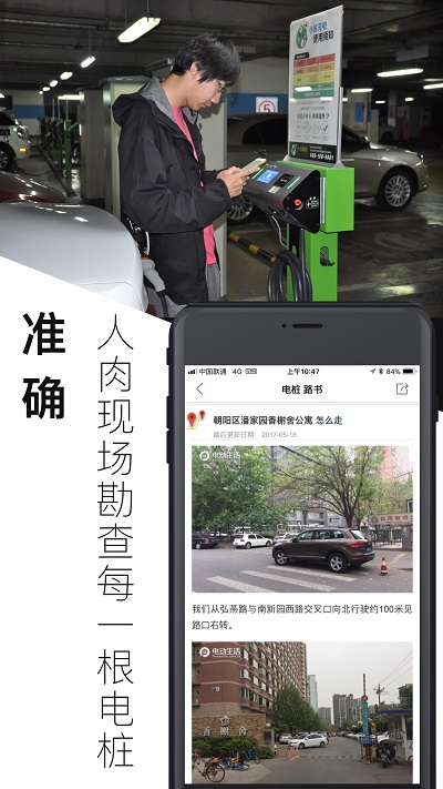 电动生活软件