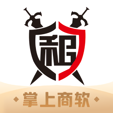 掌上商软官方最新版本