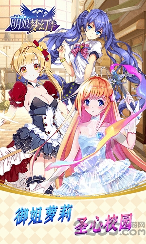 萌娘梦幻季正式版