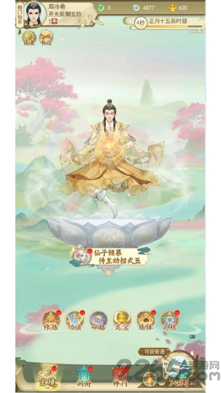 修仙在云端手机版