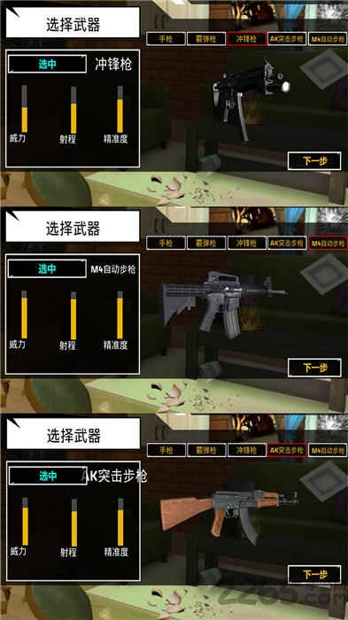 房子摧毁模拟游戏下载