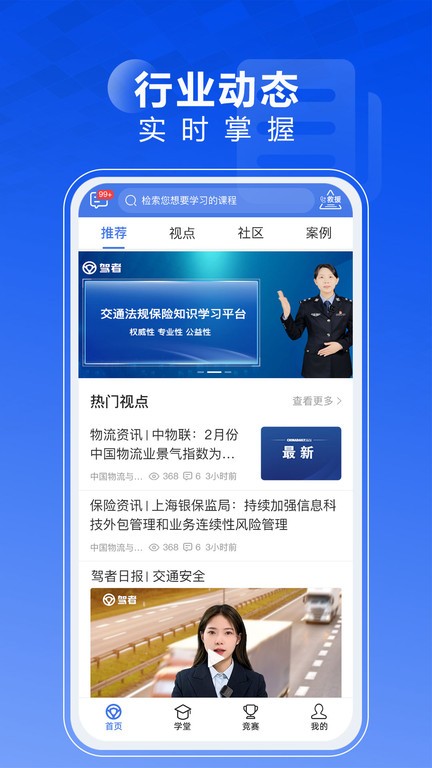 驾者客户端下载