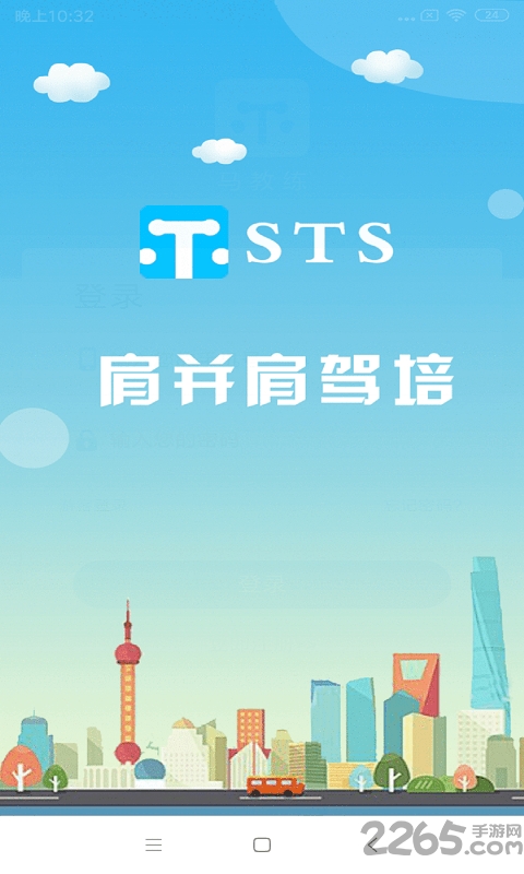 肩并肩驾培app