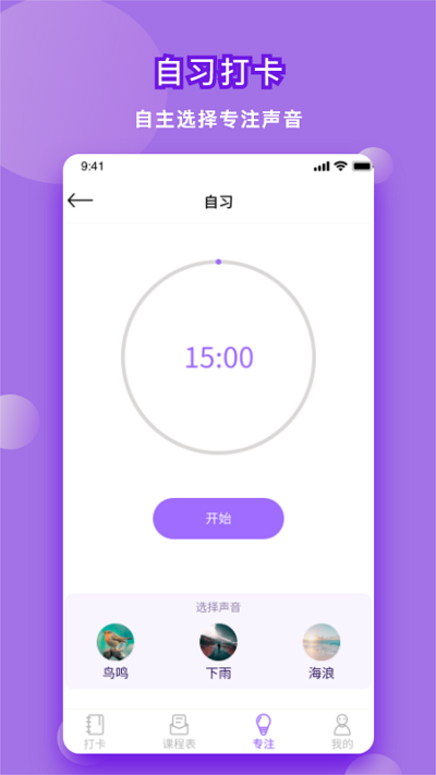 大学生课程表软件下载