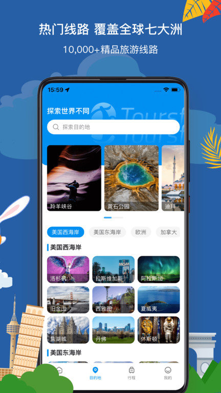 途风旅游官方版