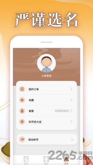 八字起名大师app