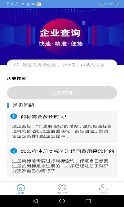 无忧商标软件下载