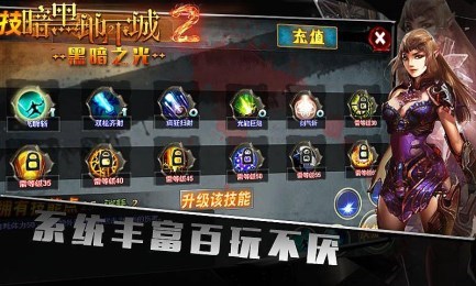 暗黑地下城2黑暗之光手机版