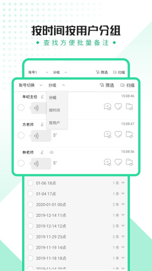 语音导出助手软件