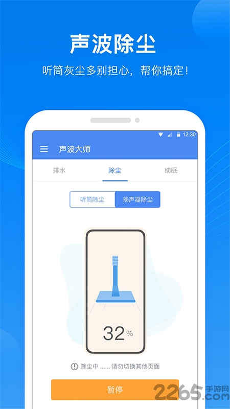 声波大师清理软件
