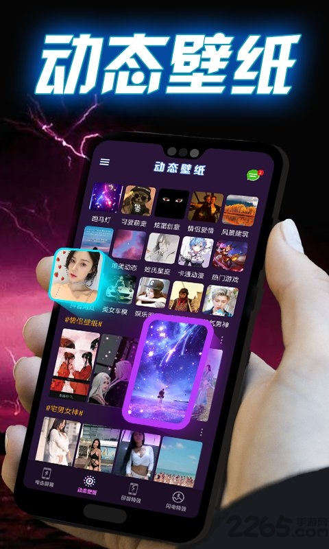 闪电壁纸app