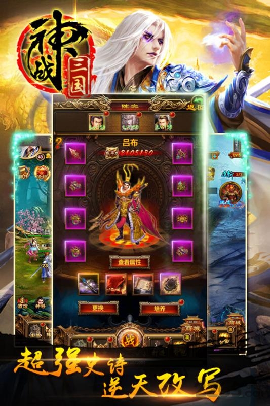 神战三国百度客户端