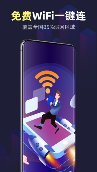 全能wifi精灵app下载