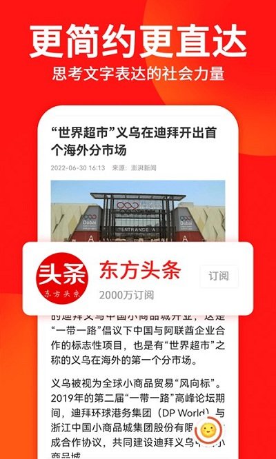 东方头条极速版手机版