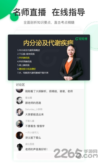 轻轻考医学app
