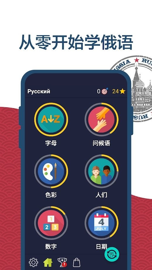 学习俄语初学者app