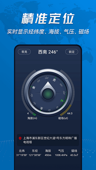 超级准指南针软件