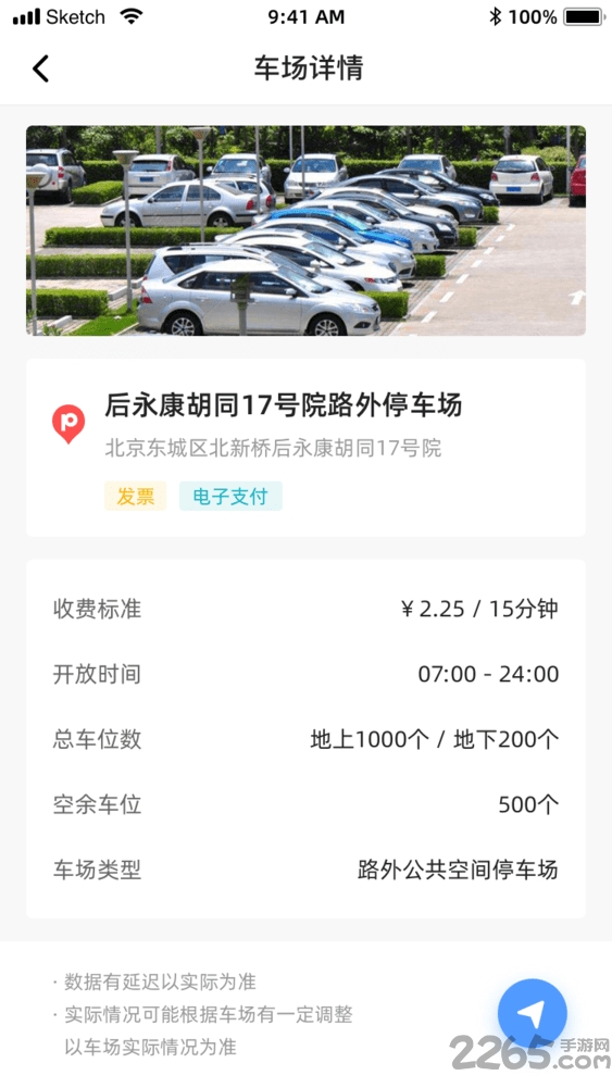 东城停车app