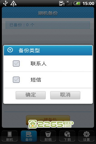360刷机通手机版