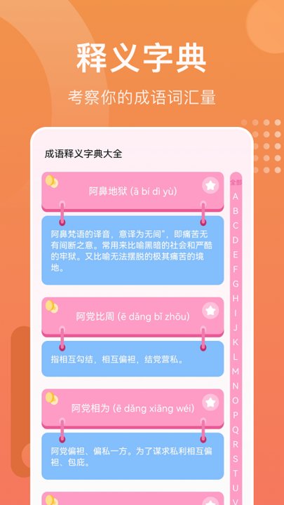 成语进宝app