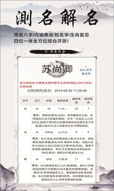 慕名阁起名软件