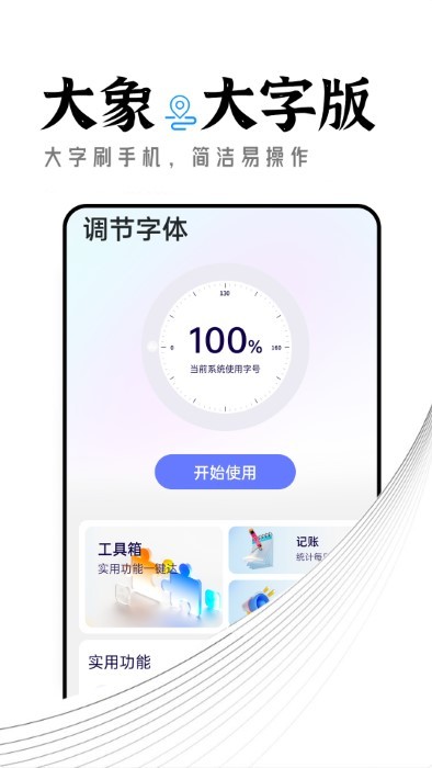 季季大象大字版app