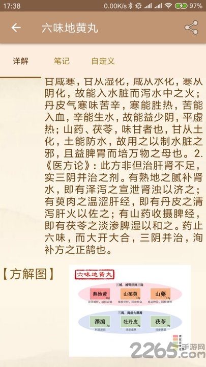 中医方歌app最新版