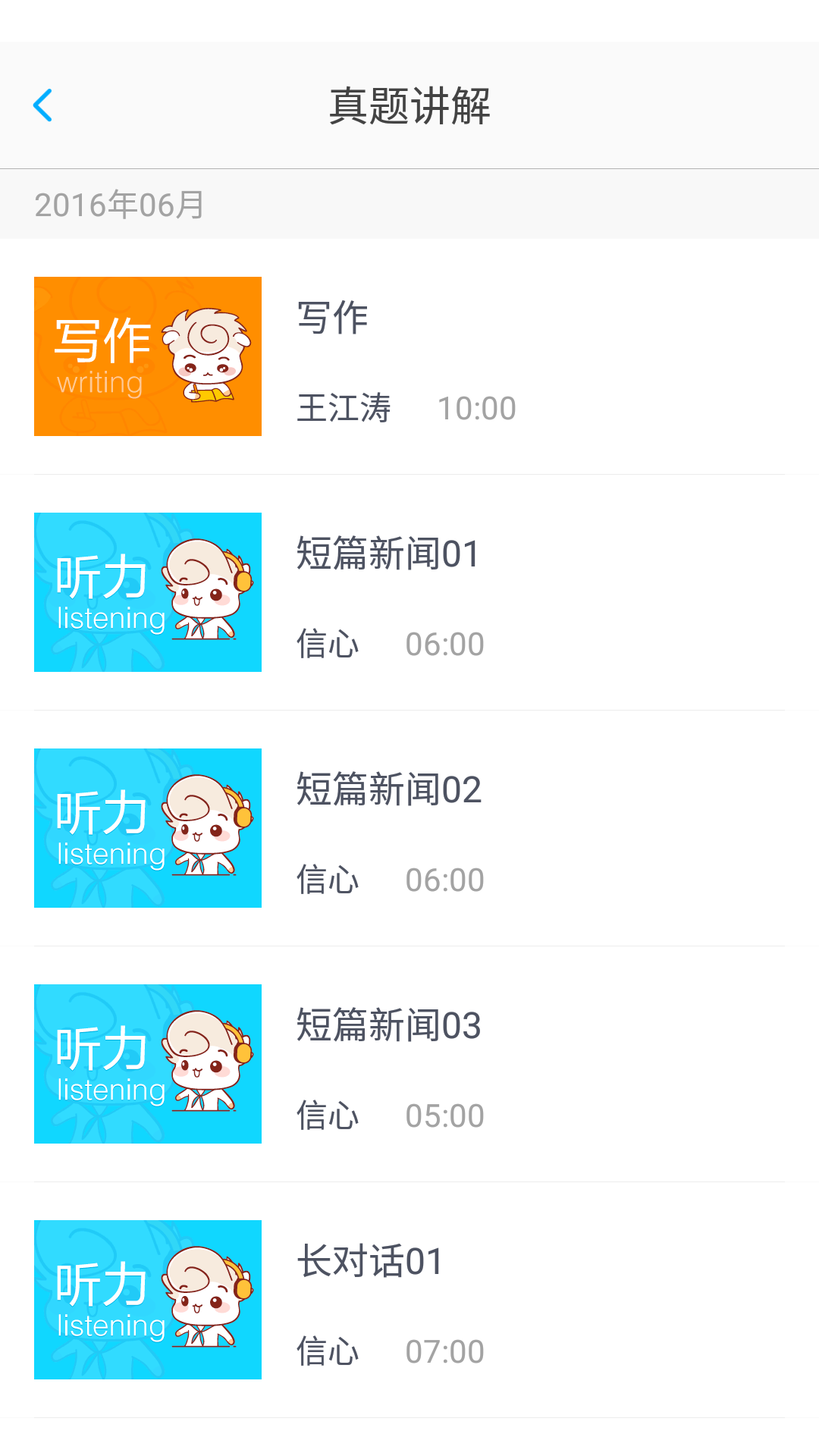 新东方四六级手机版下载
